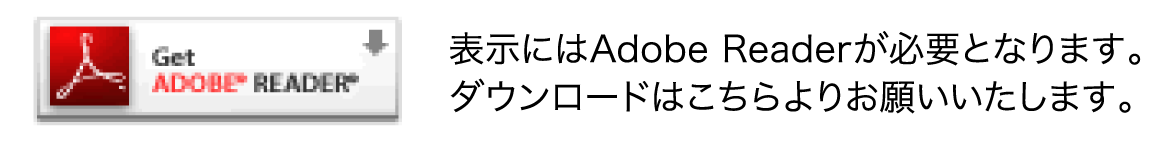 Adobe Reader ダウンロード