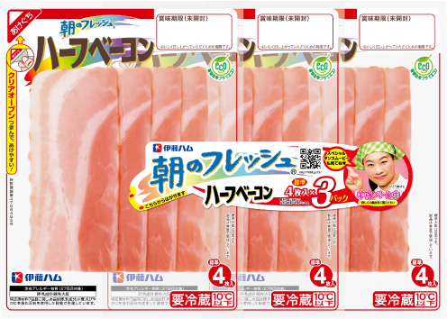 ハーフベーコン 3連