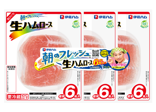 生ハムロース 3連